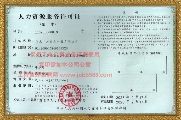 ���̼�����Ƹ��-������Ƹ��-www.job5588.com��������Դ��������֤��