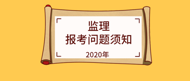 2020�걨����������ʦ����Ҫ�˽���Щ���⣡