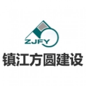 镇江方圆建设监理咨询有限公司-工程监理招聘网job5588.com